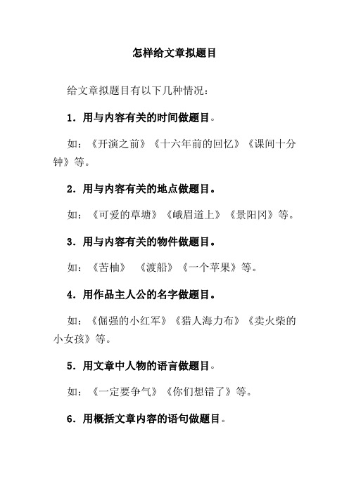 怎样给文章拟题目