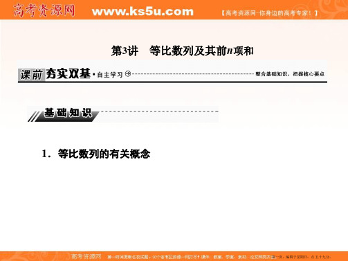2020届高三数学文科总复习课件：第六章 数列 课时作业6-3