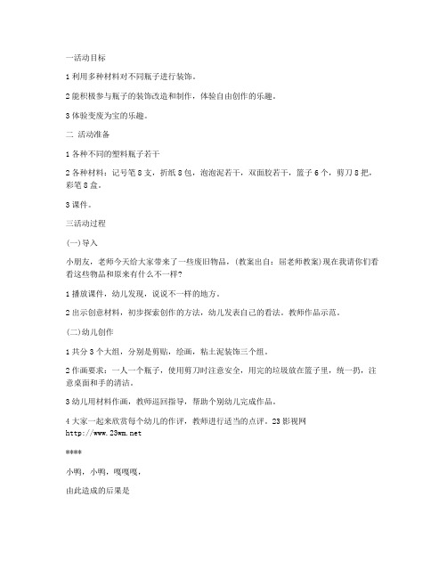 (教学反思)-大班美术优质课教案《瓶子变变变》