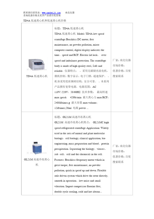 TD4A低速离心机和低速离心机价格
