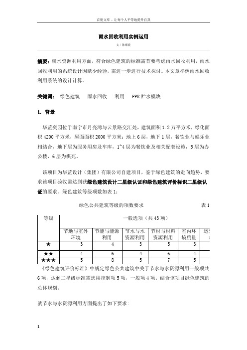雨水回收利用实例运用