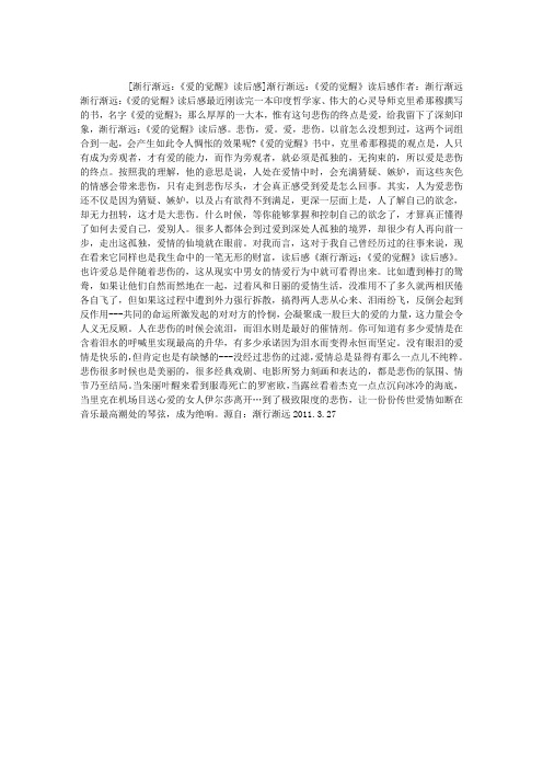渐行渐远：《爱的觉醒》读后感