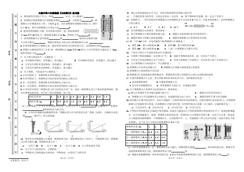 八年级物理《力和弹力 重力 力的示意图》练习题