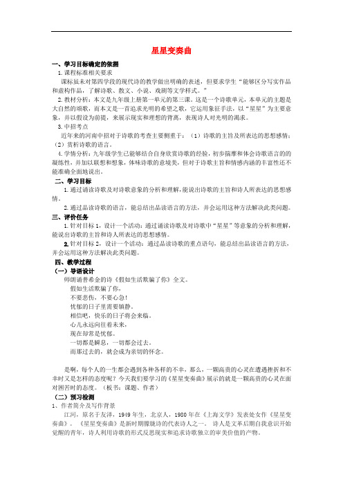 九年级语文上册 3《星星变奏曲》教学案 (新版)新人教