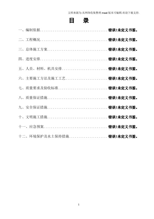 高速铁路路基防护施工方案(路基边坡).doc