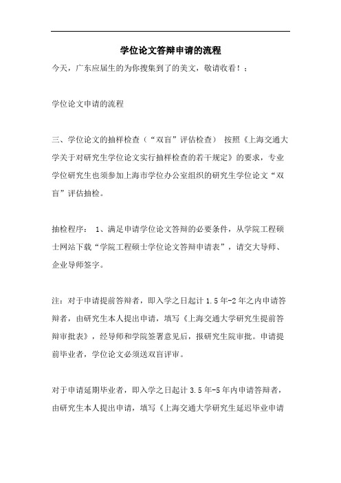 学位论文答辩申请的流程