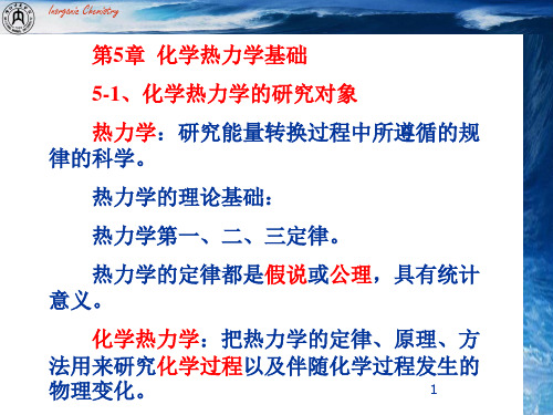 [理学]化学热力学基础