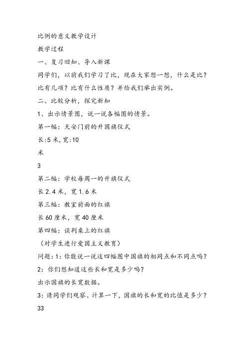 部编六年级数学《比的意义》蔡金华教案课件 一等奖新名师优质课获奖比赛公开北京