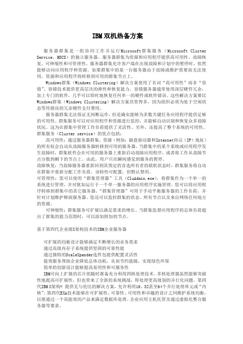 IBM x3650双机热备