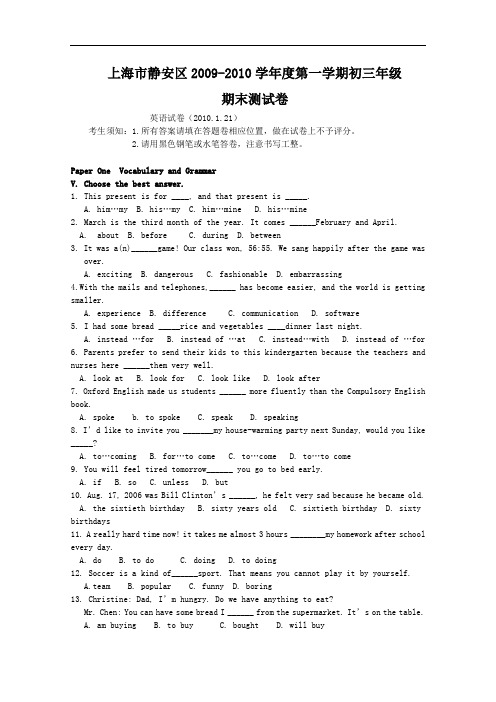 【初中英语】上海市静安区2009-2010学年度第一学期初三年级英语期末测试卷 沪教版