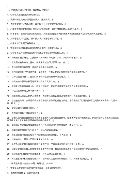 湖南省公安局招警考试全真试题及答案（二）