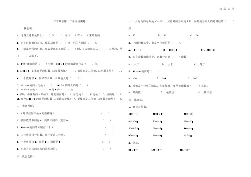 人教版  小学三年级(下册)数学第一二单测试题 -