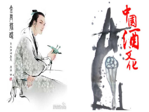 中国酒文化1教材