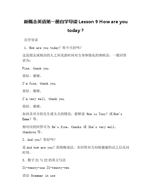 新概念英语第一册自学导读Lesson 9 How are you today？