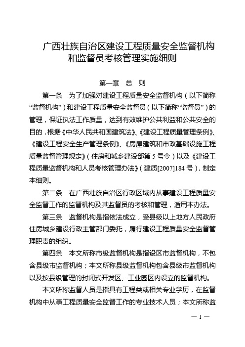 广西壮族自治区建设工程质量安全监督机构