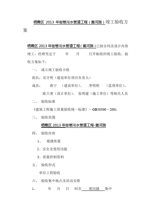 竣工验收方案(水)