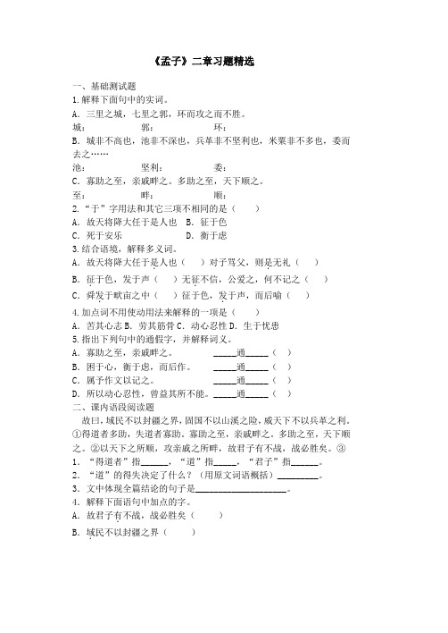 孟子二章精选习题(含答案)