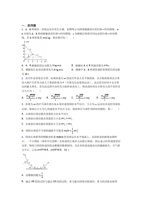 新人教版高中物理选修一第一章《能量守恒定律》测试卷(含答案解析)(2)