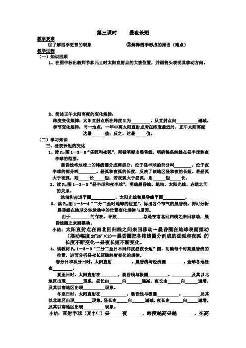 高中3-3昼夜长短学案教案