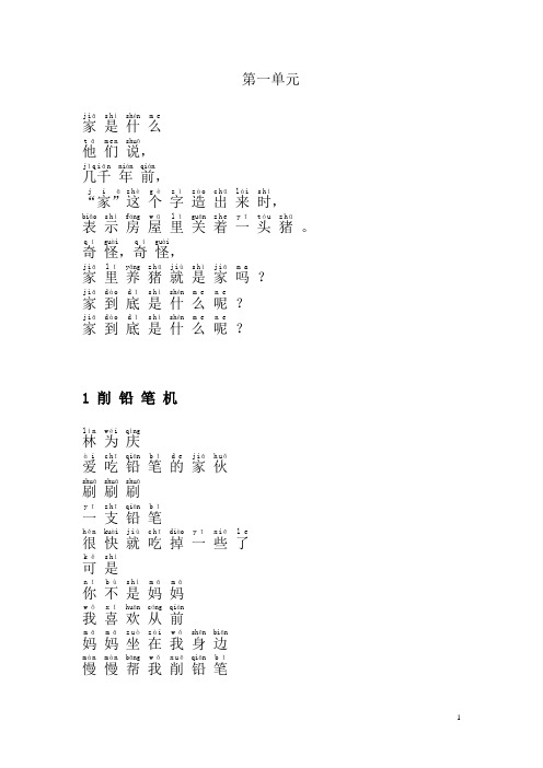 《新经典日日诵》第2册注音版