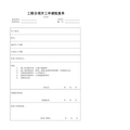 公路工程施工资料通用表格