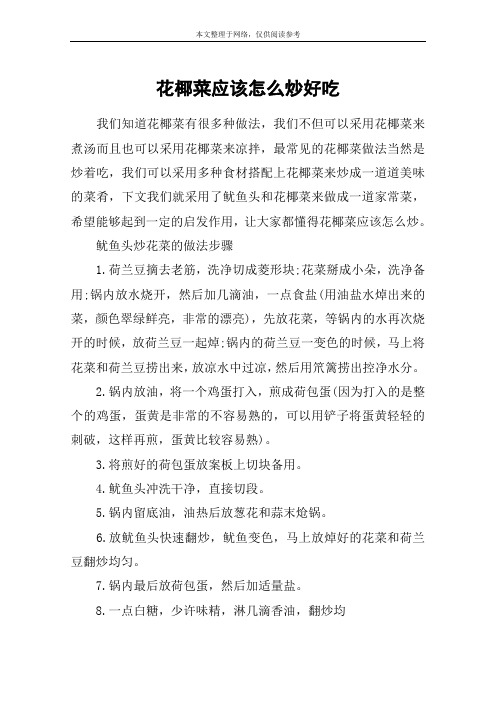 花椰菜应该怎么炒好吃