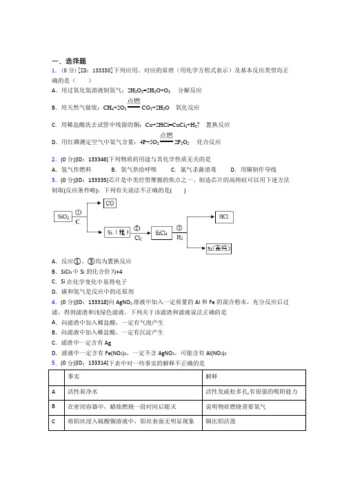 初中化学九年级上册第八单元《金属和金属材料》检测(答案解析)(12)