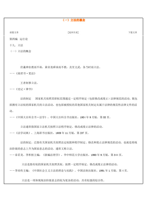 立法