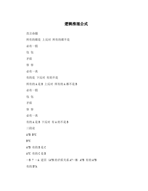 逻辑推理公式