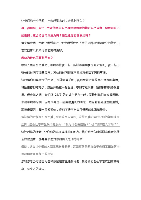 老公为什么不喜欢回家？挽回婚姻该怎么办？