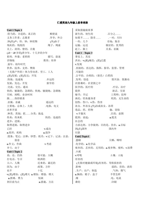 仁爱英语九年级汉译英