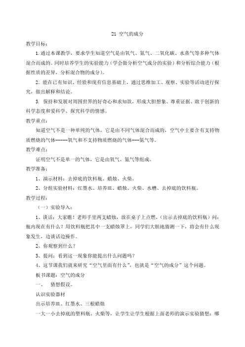 21 空气的成分