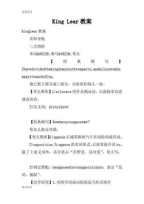 【教育学习文章】King Lear教案_1