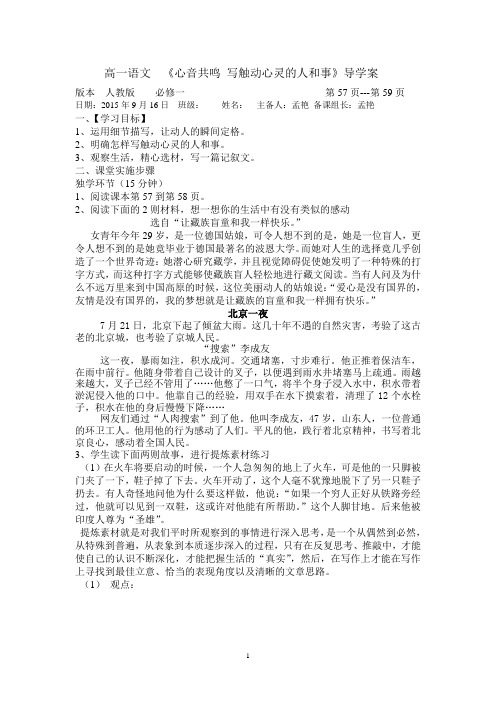 《学生心音共鸣 写触动心灵的人和事》导学案