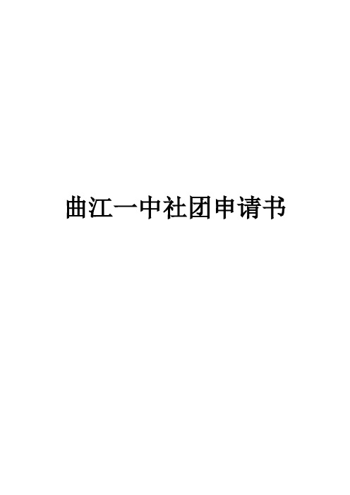 桌游社申请