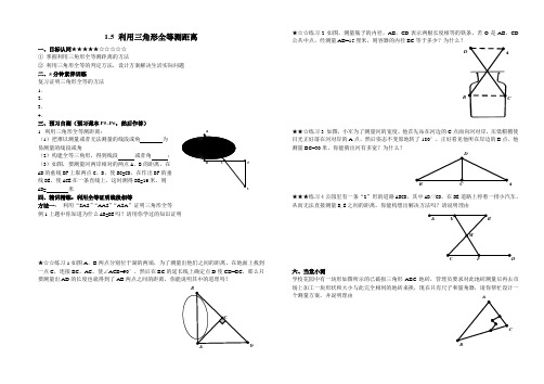 利用三角形全等测距离
