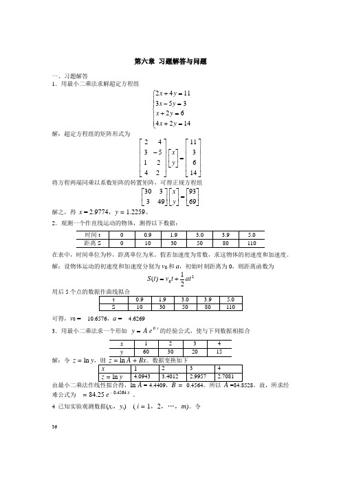 解超定方程组的矩阵形式为