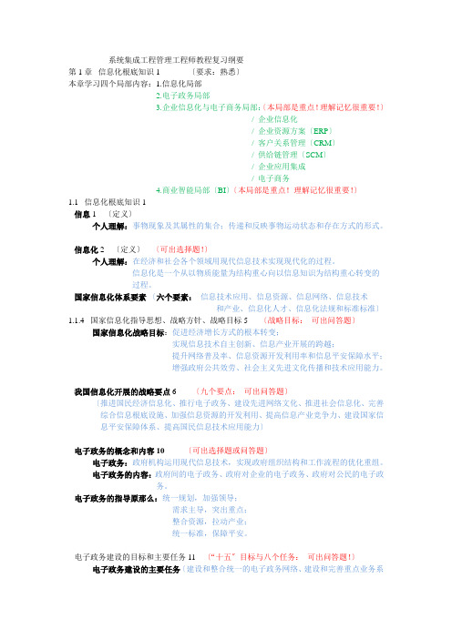 系统集成项目管理工程师教程复习纲要