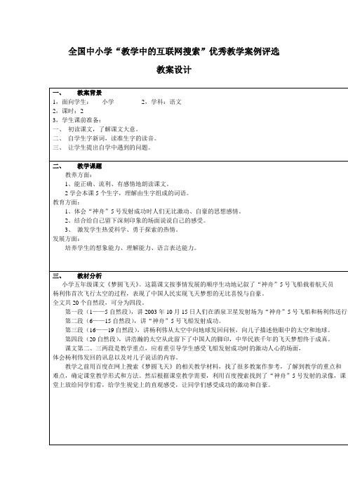 《梦圆飞天》教学设计