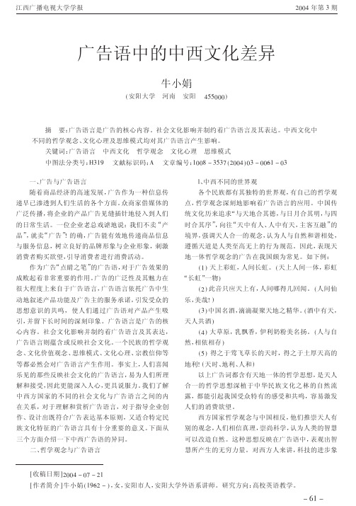 广告语中的中西文化差异