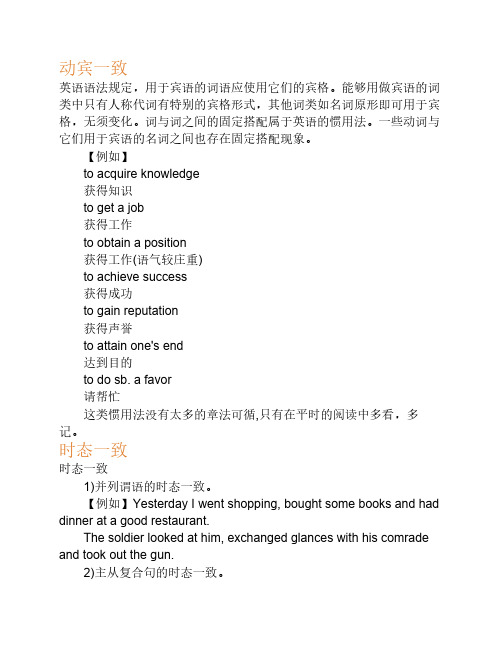 CET4语法复习之一