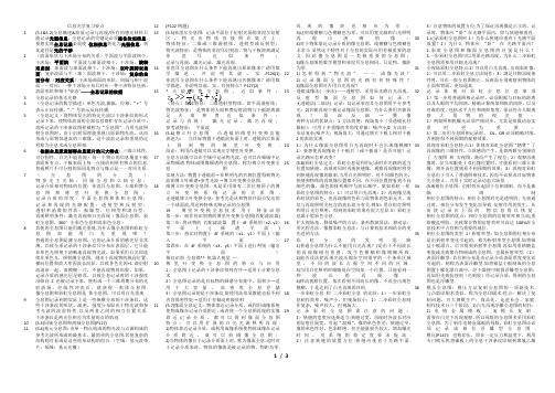 信息光学复习要点