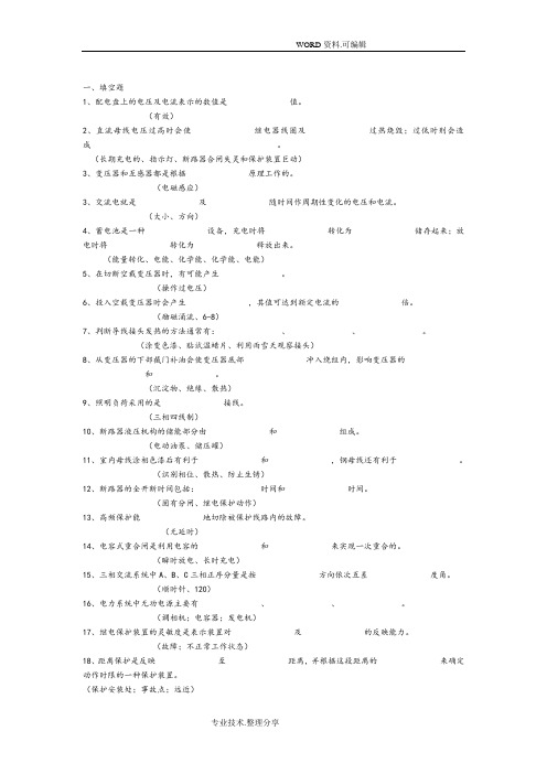 南方电网笔试考试题资料全