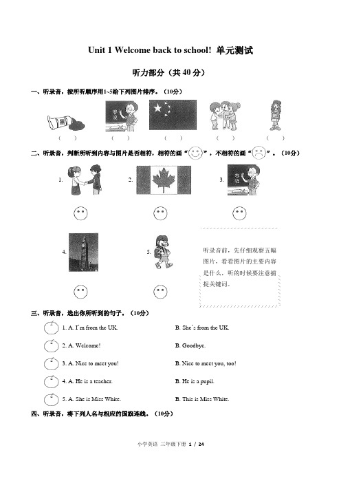 (人教版)小学英语三年级下册全册单元测试(三)附答案