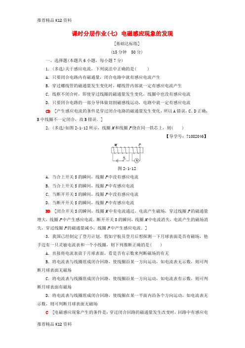 精选2018_2019高中物理课时分层作业7电磁感应现象的发现粤教版选修1_1