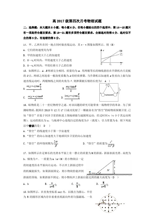 四川外语学院重庆第二外国语学校2017届高三上学期第四次月考理科综合物理试题Word版含答案