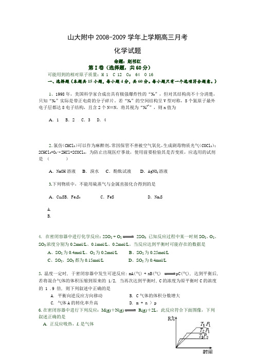 山西大学附中高三化学12月月考试题