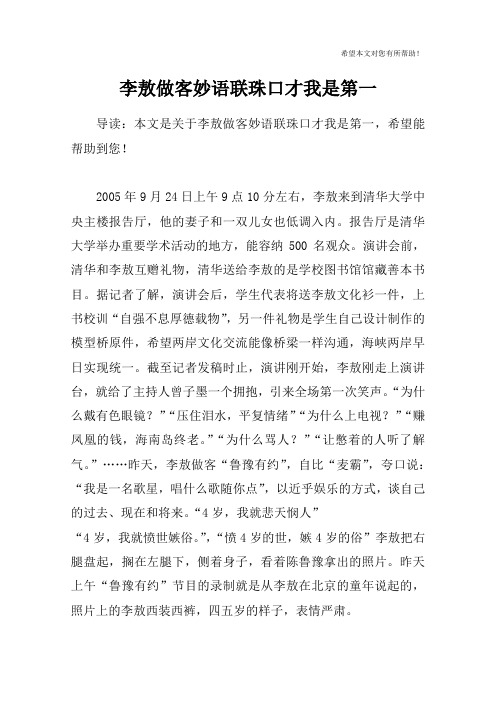 李敖做客妙语联珠口才我是第一