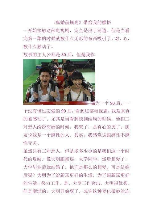 离婚前规则