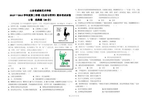 2013年《生活与哲学》期末考试试卷